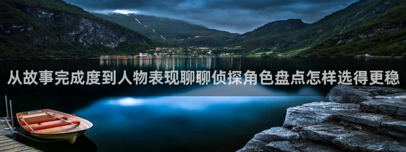 歪歪羞羞漫画入口:从故事完成度到人物表现聊聊侦探角色盘点怎样选得更稳